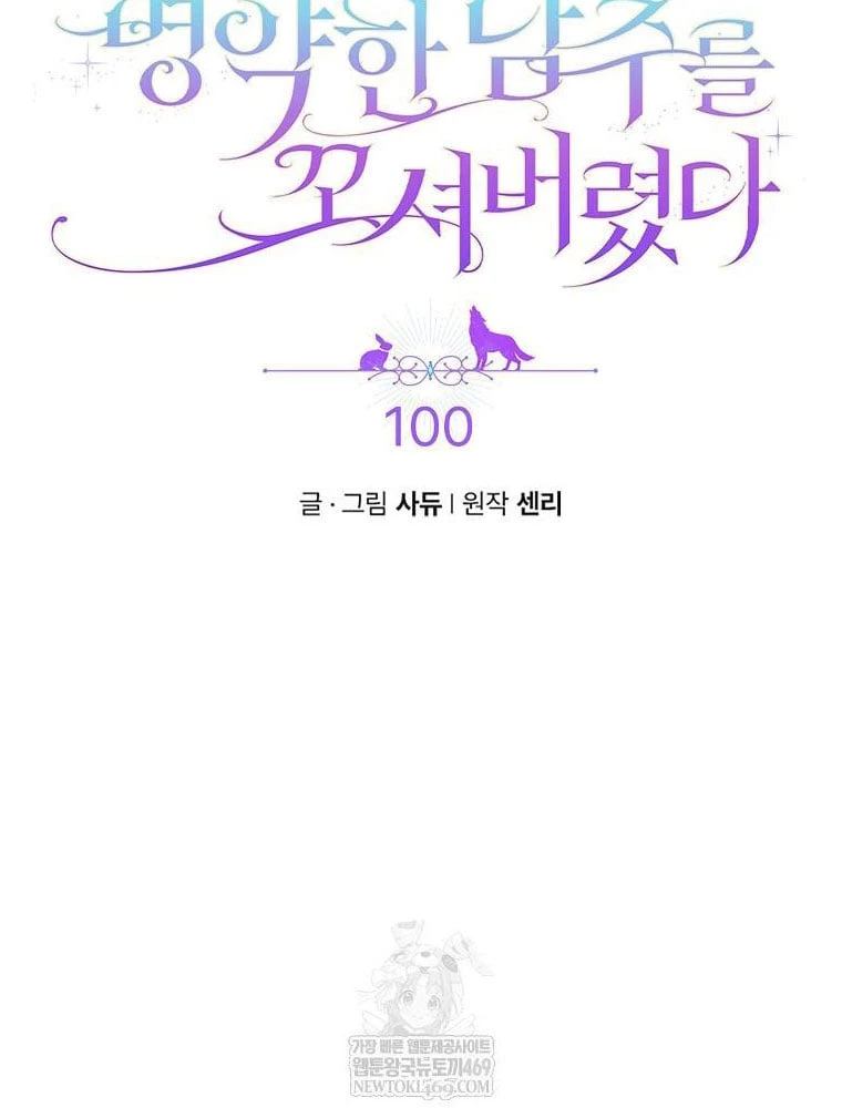 Tôi Đã Bị Quyến Rũ Bởi Nam Chính Ốm Yếu Chapter 100 - 5