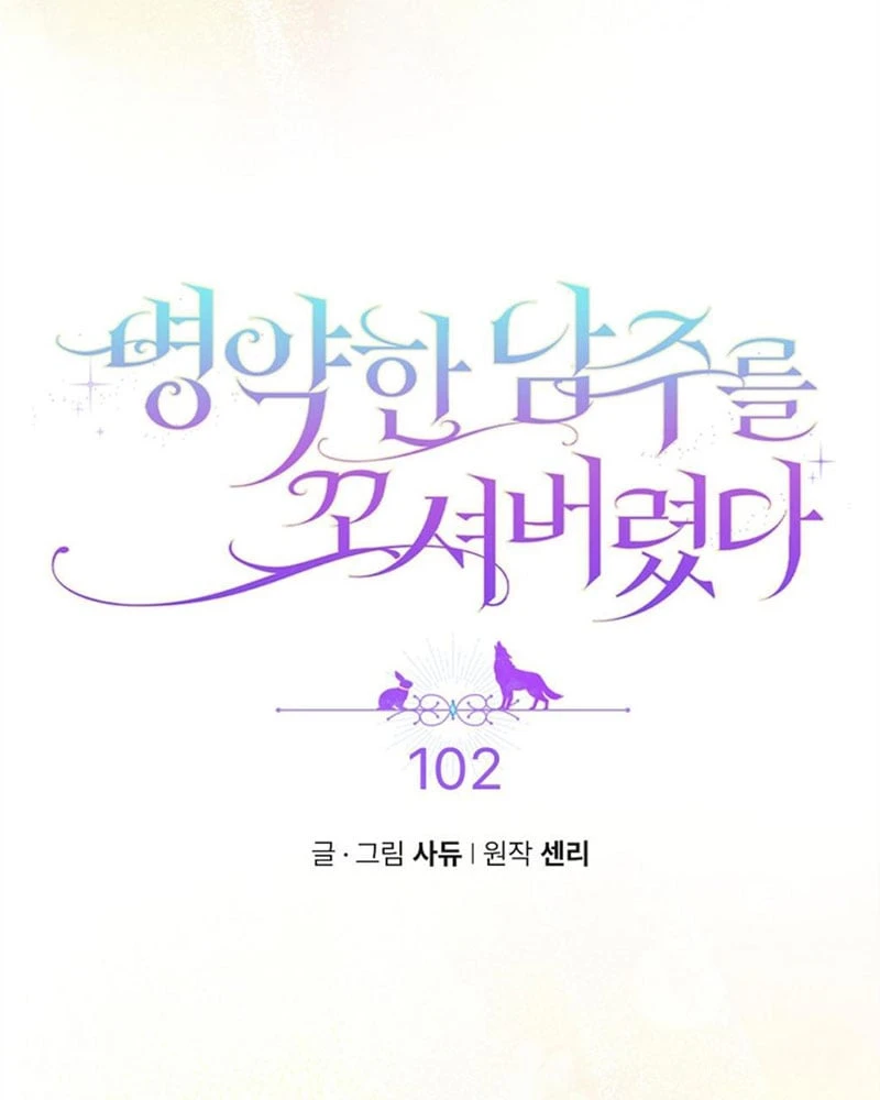 Tôi Đã Bị Quyến Rũ Bởi Nam Chính Ốm Yếu Chapter 102 - 5