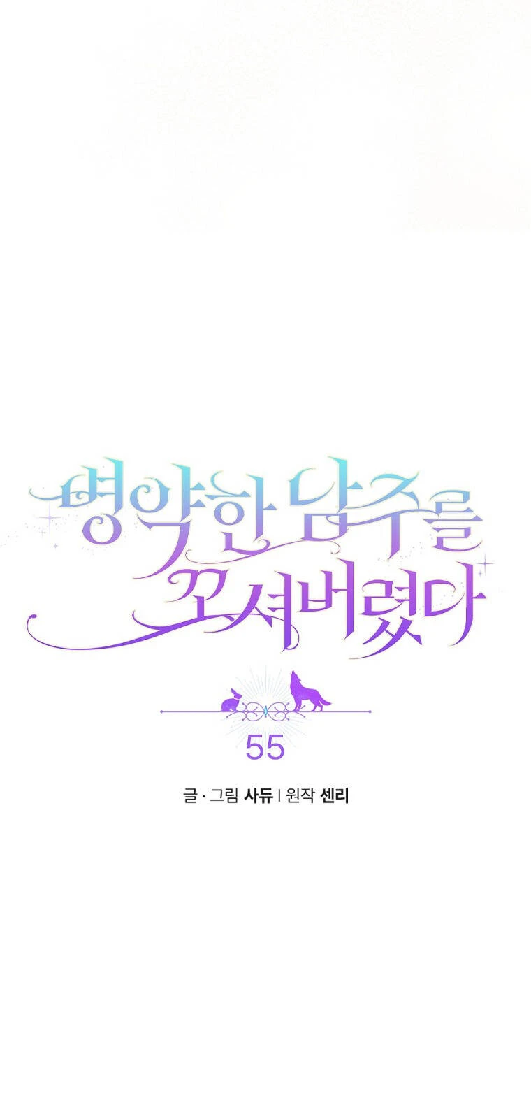 Tôi Đã Bị Quyến Rũ Bởi Nam Chính Ốm Yếu Chapter  55 - 33