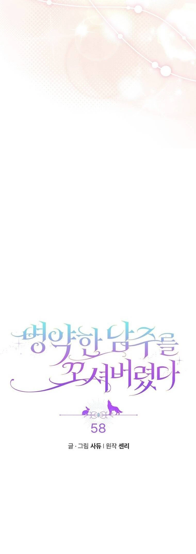 Tôi Đã Bị Quyến Rũ Bởi Nam Chính Ốm Yếu Chapter  58 - 13