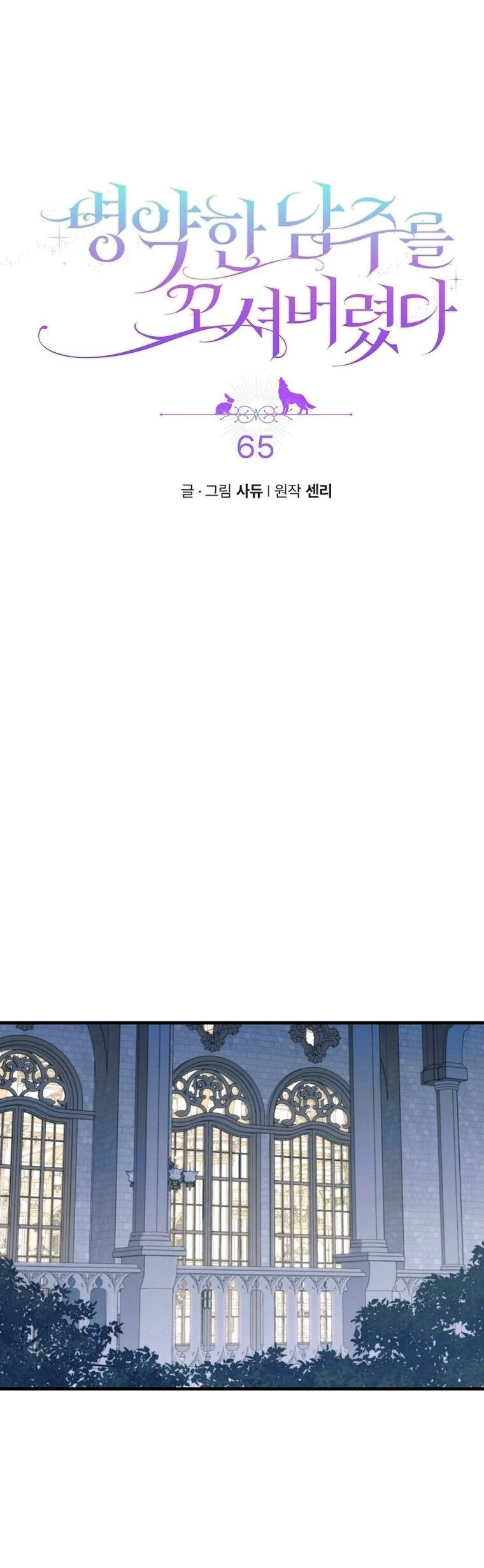 Tôi Đã Bị Quyến Rũ Bởi Nam Chính Ốm Yếu Chapter  65 - 11