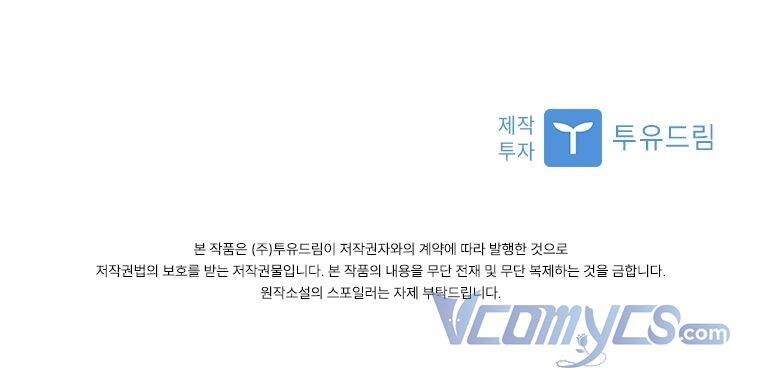 Tôi Đã Bị Quyến Rũ Bởi Nam Chính Ốm Yếu Chapter 15 - 93