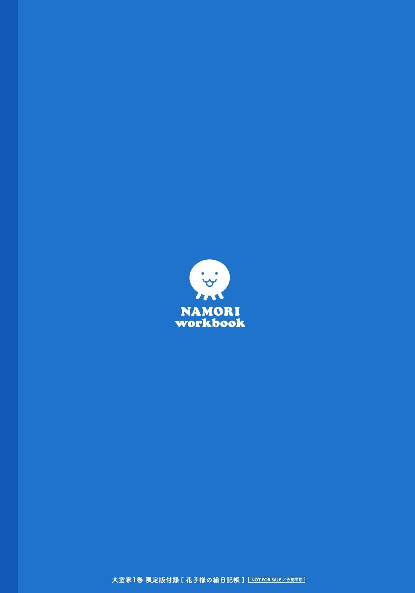 Oomuroke Chapter 19.5 - 50