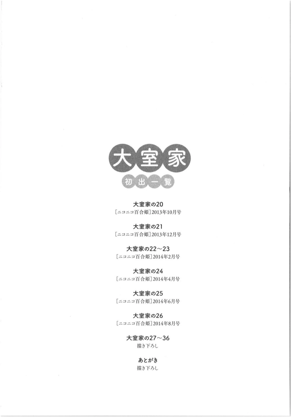 Oomuroke Chapter 36 - 11