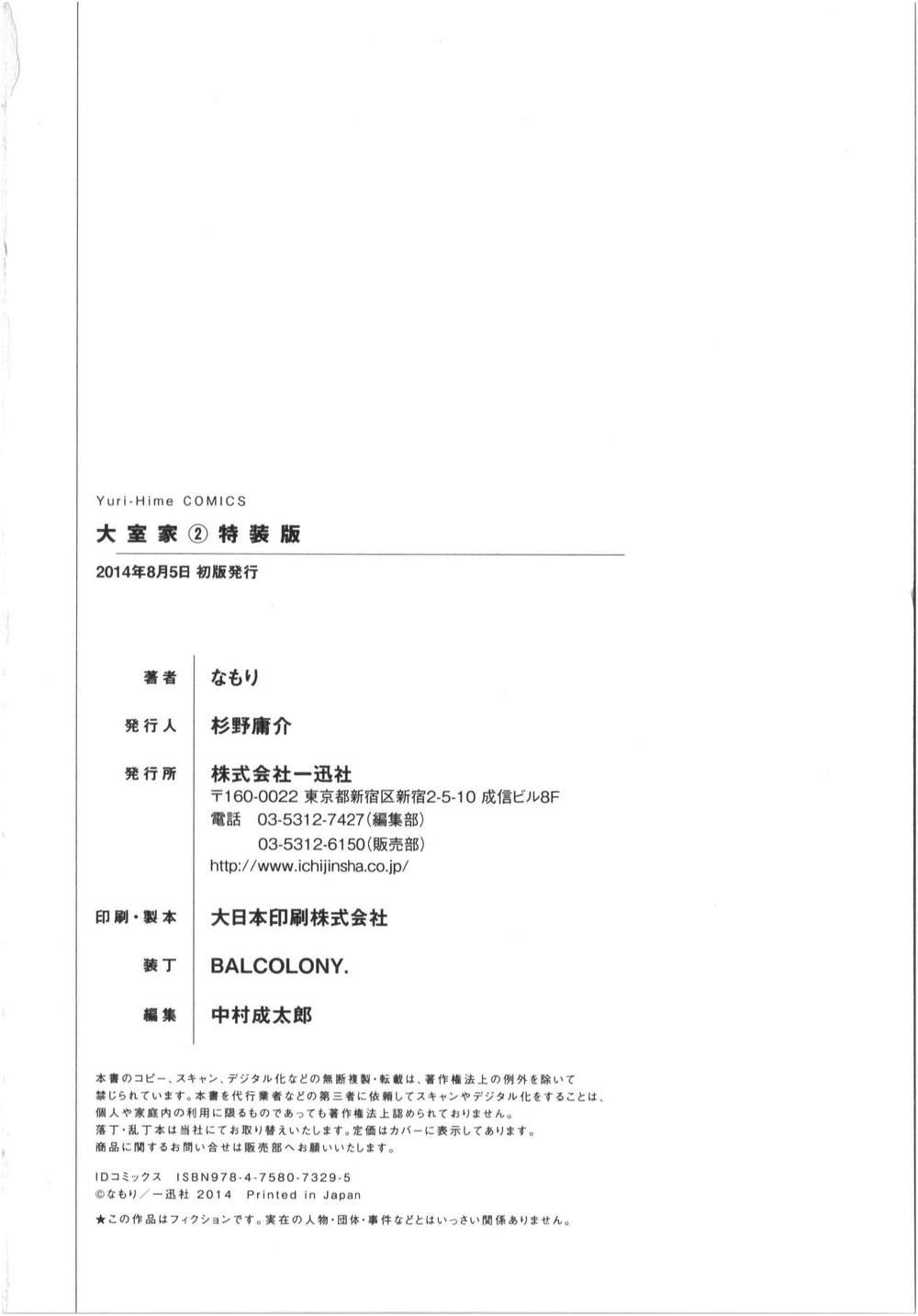 Oomuroke Chapter 36 - 13