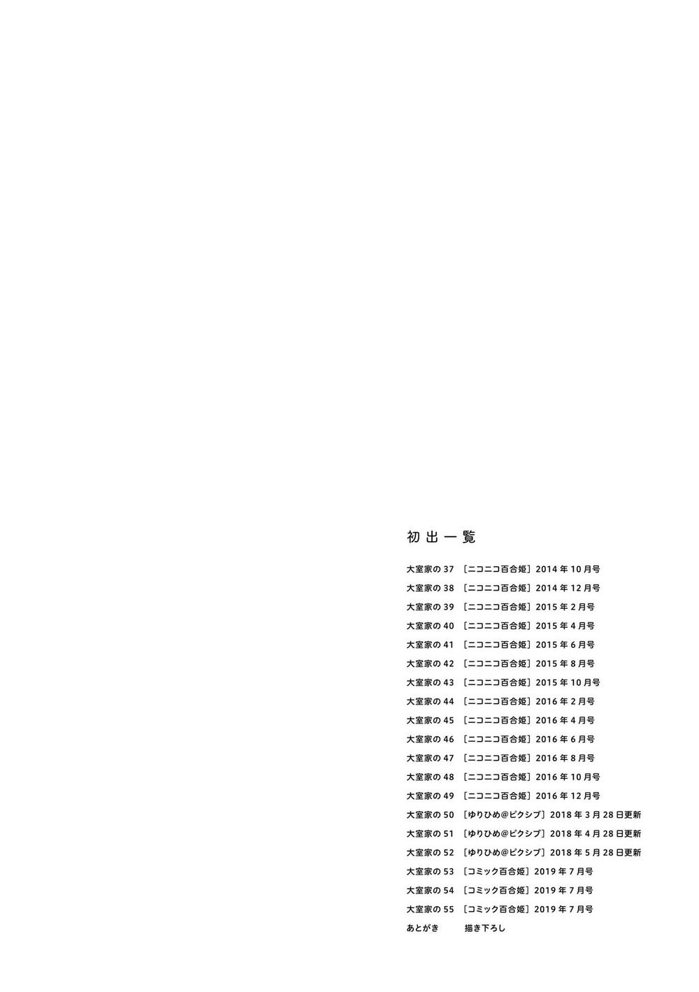 Oomuroke Chapter 55 - 9