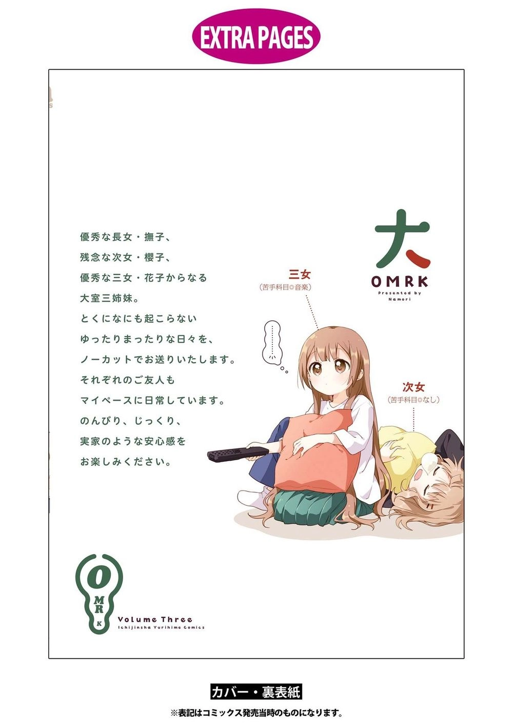 Oomuroke Chapter 55 - 14