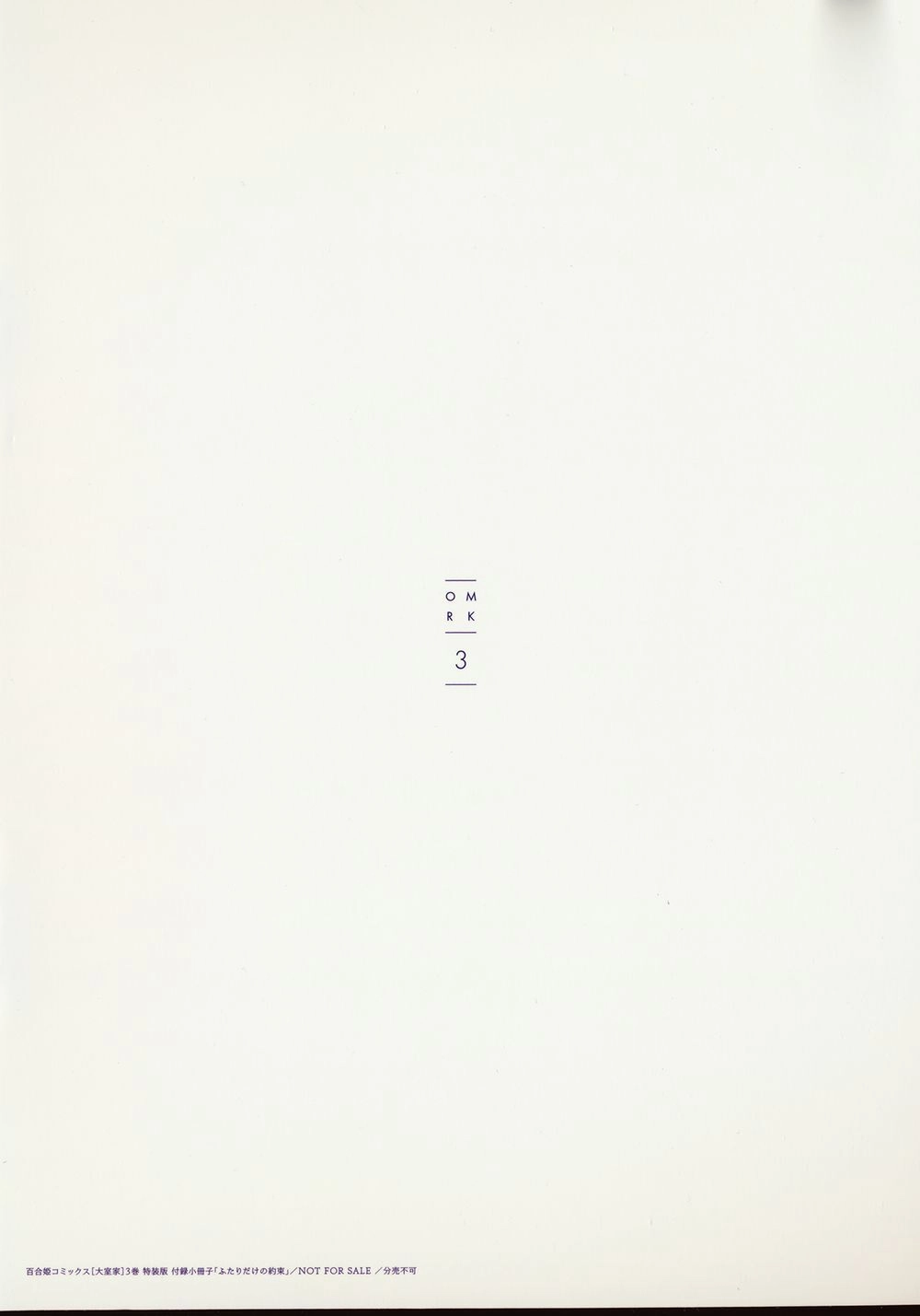 Oomuroke Chapter 55.5 - 19