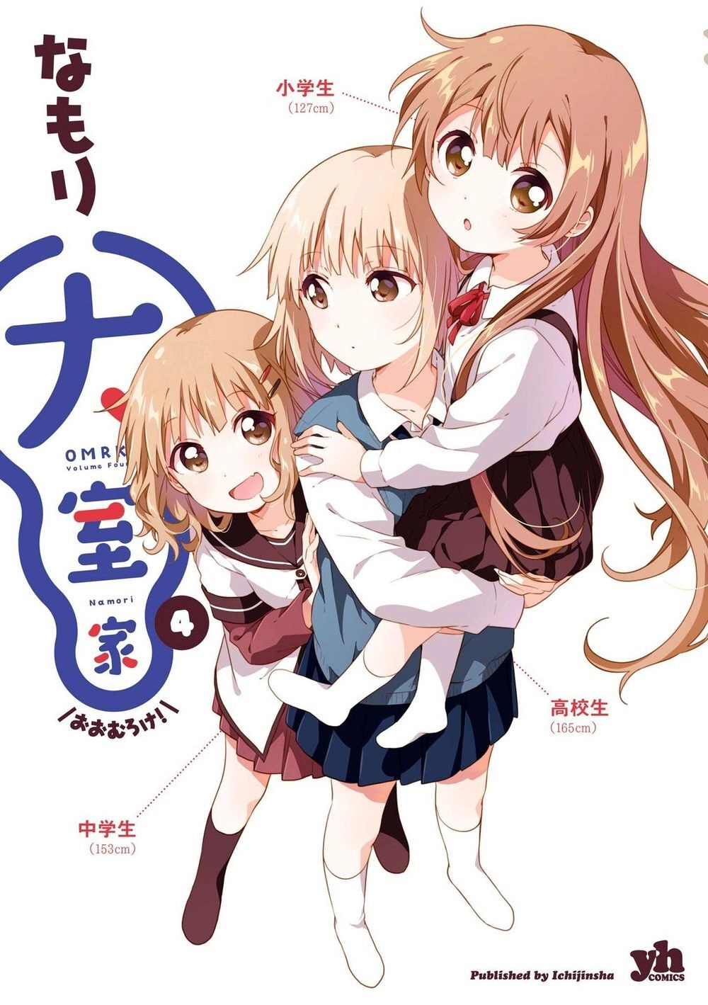 Oomuroke Chapter 56 - 1