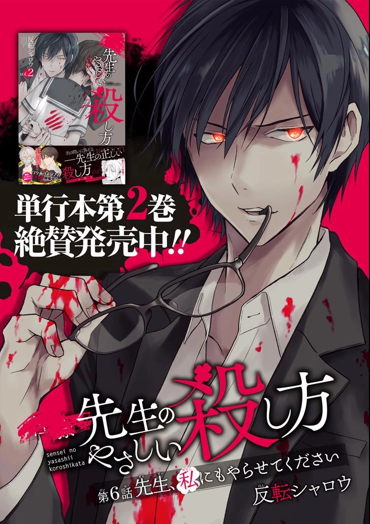 Sensei No Yasashi Koroshi Kata Chapter 6.1 - 3