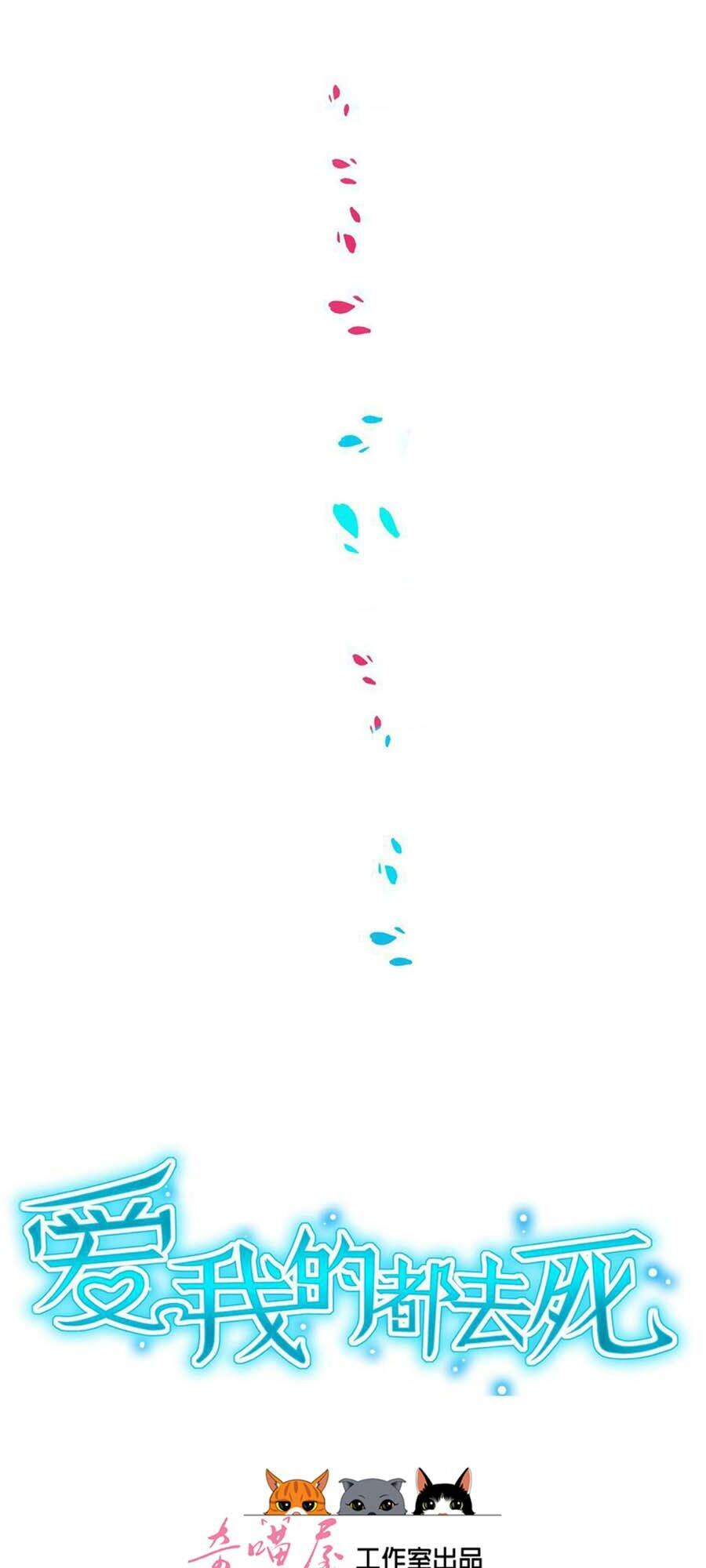 Yêu Tôi Đều Chết Cả Đi! Chapter 157 - 2