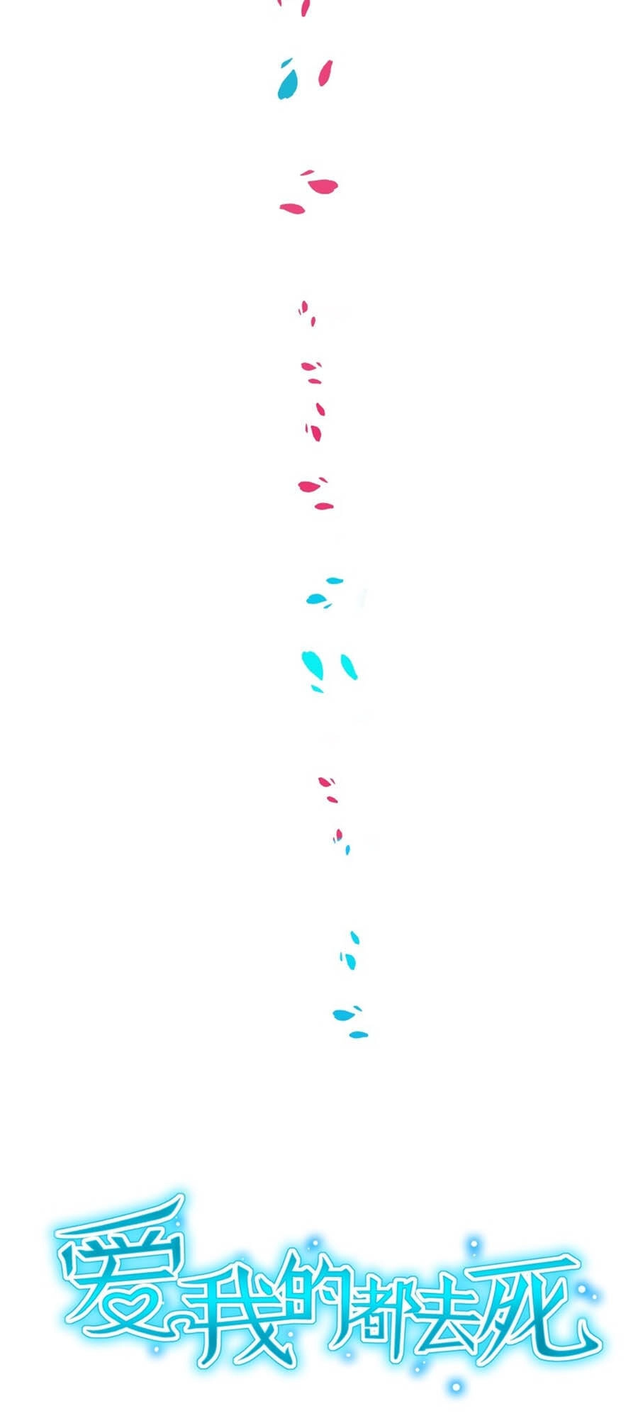 Yêu Tôi Đều Chết Cả Đi! Chapter 158 - 3