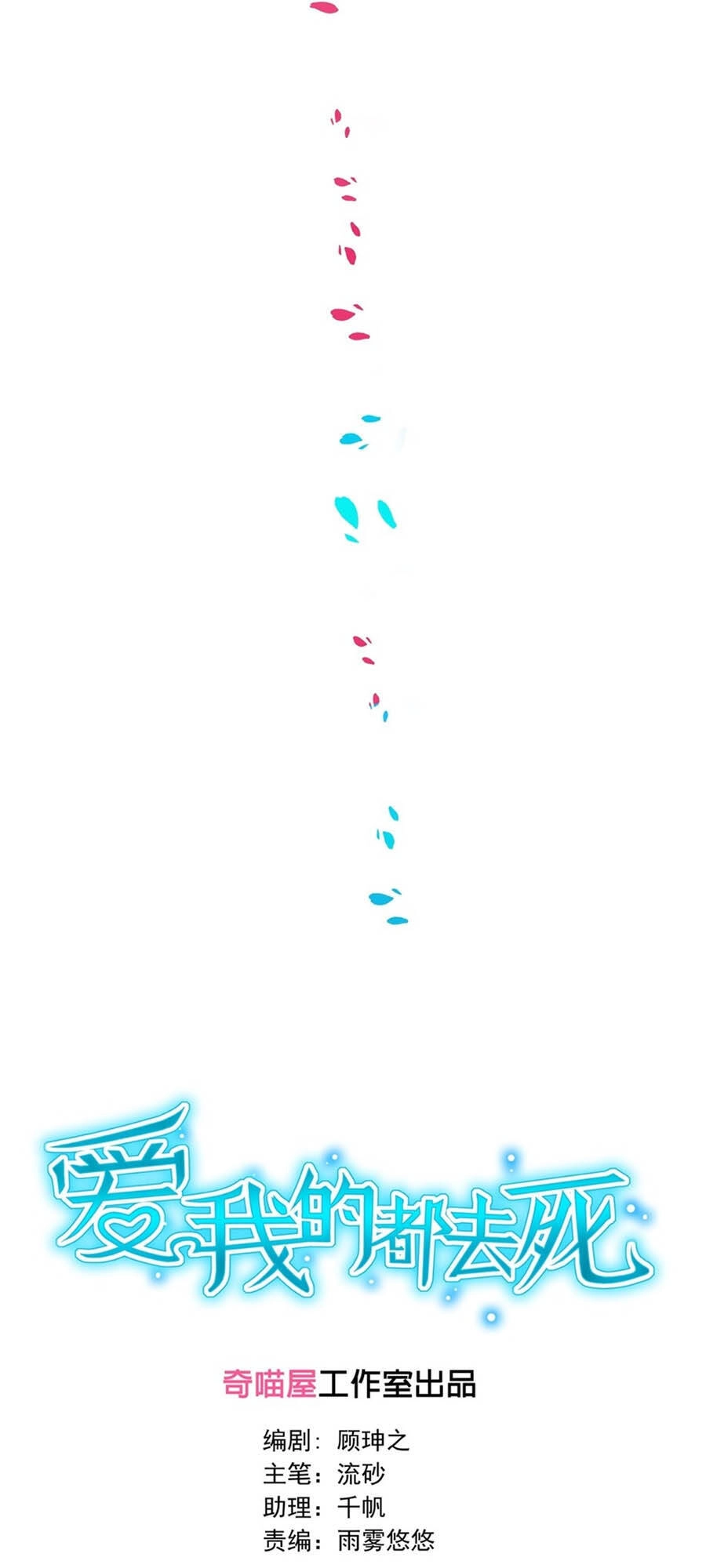 Yêu Tôi Đều Chết Cả Đi! Chapter 159 - 2