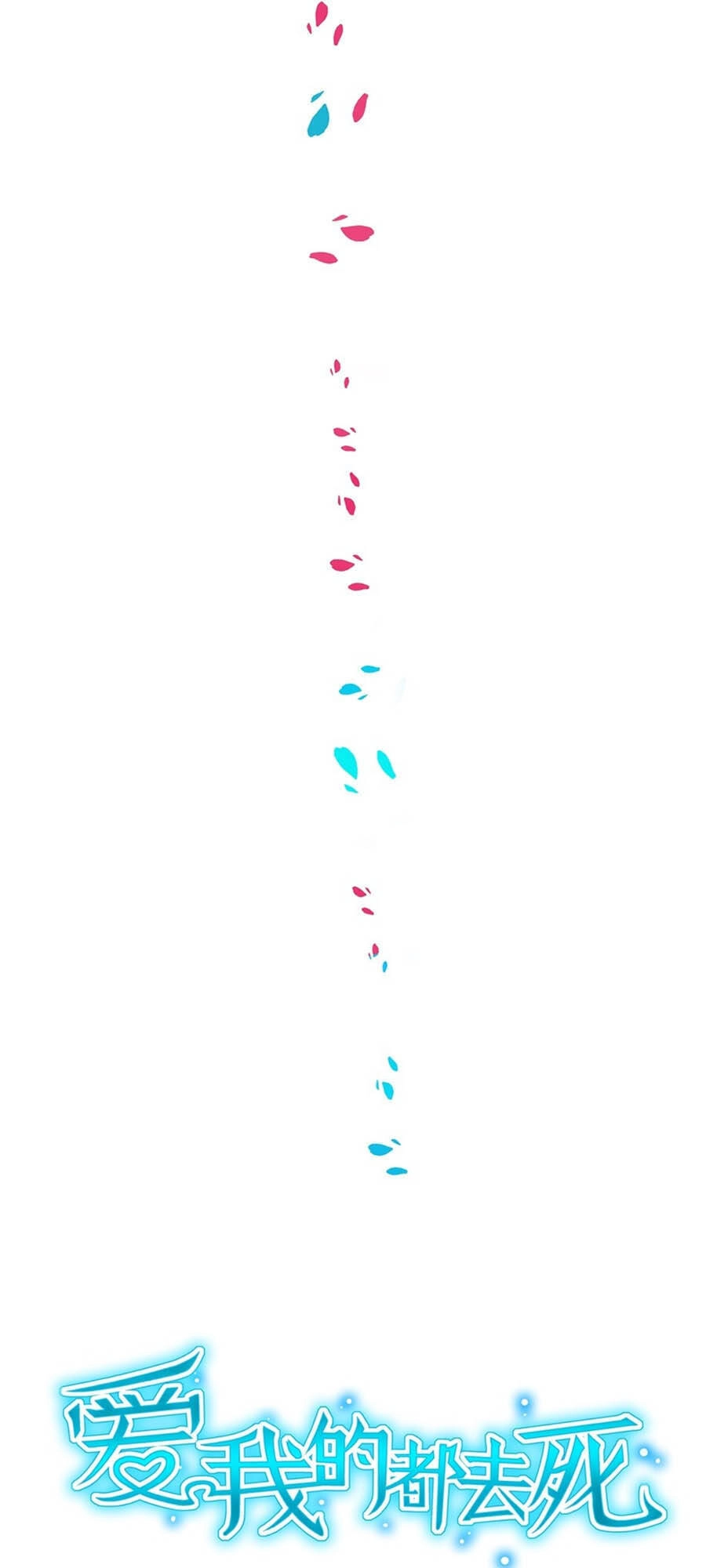 Yêu Tôi Đều Chết Cả Đi! Chapter 167 - 3