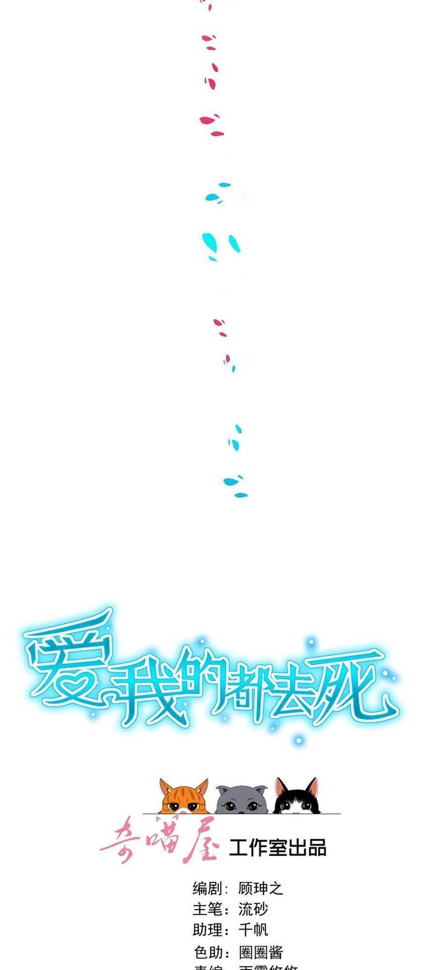 Yêu Tôi Đều Chết Cả Đi! Chapter 170 - 3