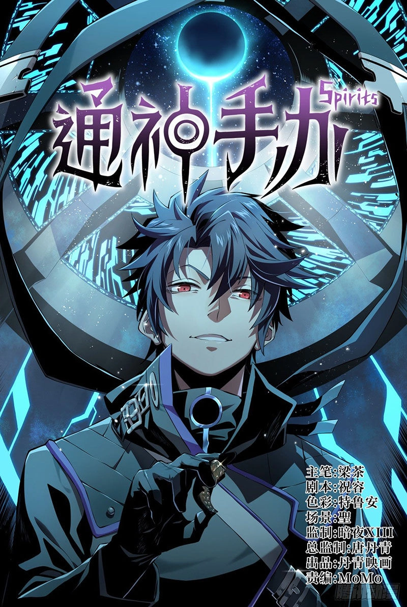 Thông Thần Thủ Biện Chapter 11 - 1