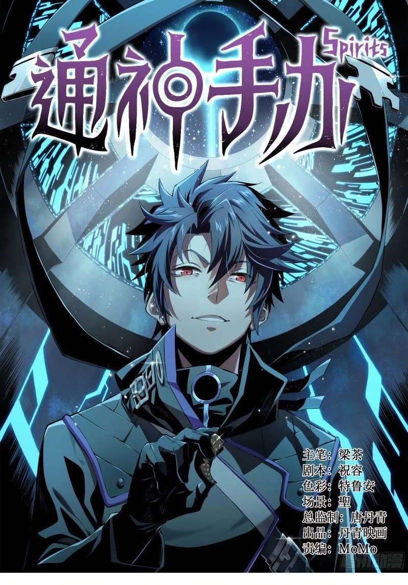 Thông Thần Thủ Biện Chapter 18 - 1