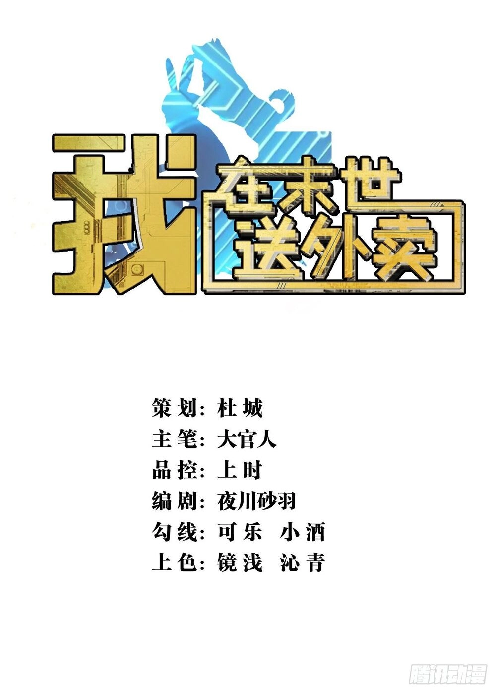 Ta Làm Giao Hàng Ở Tận Thế Chapter 7 - 1