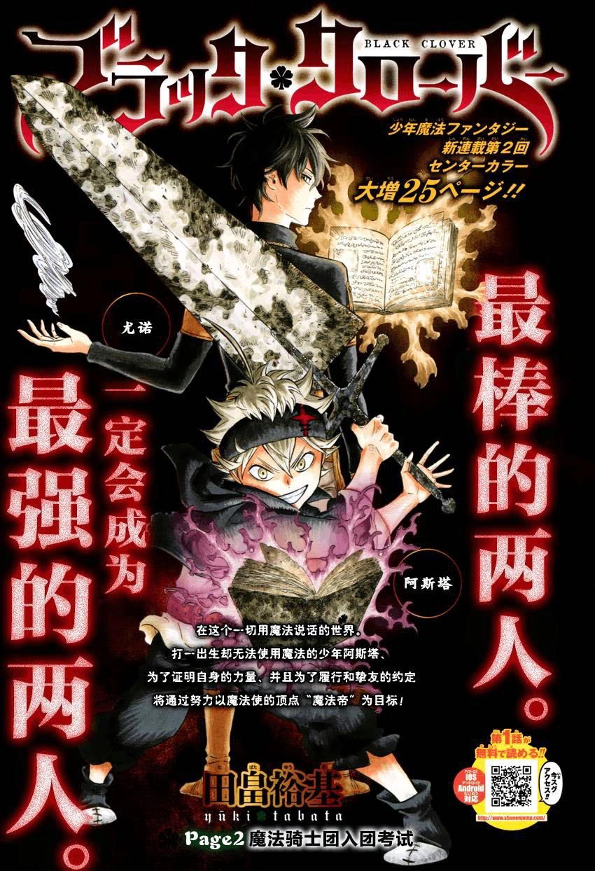 Black Clover - Thế Giới Phép Thuật Chapter 2 - 2