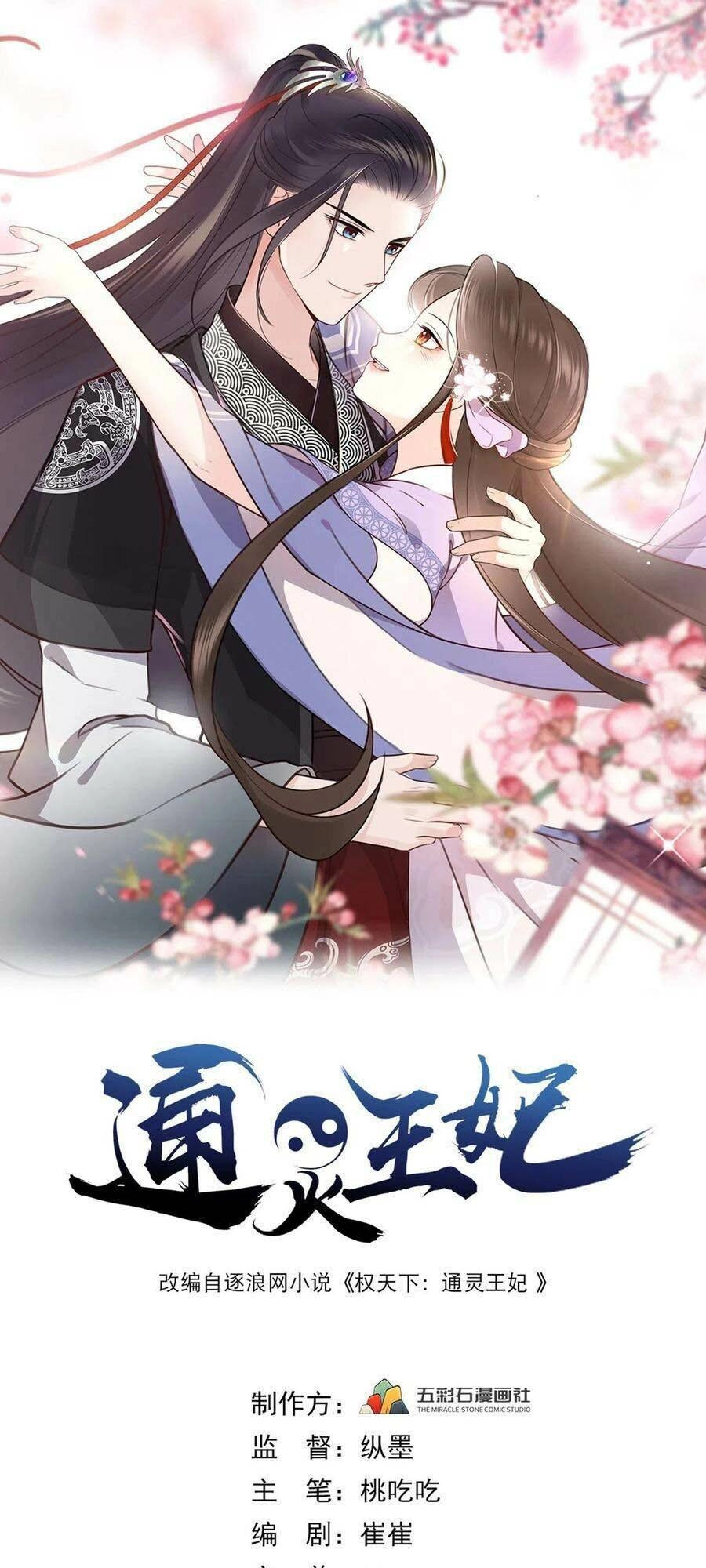 Vương Phi Thông Linh Chapter 60 - 1