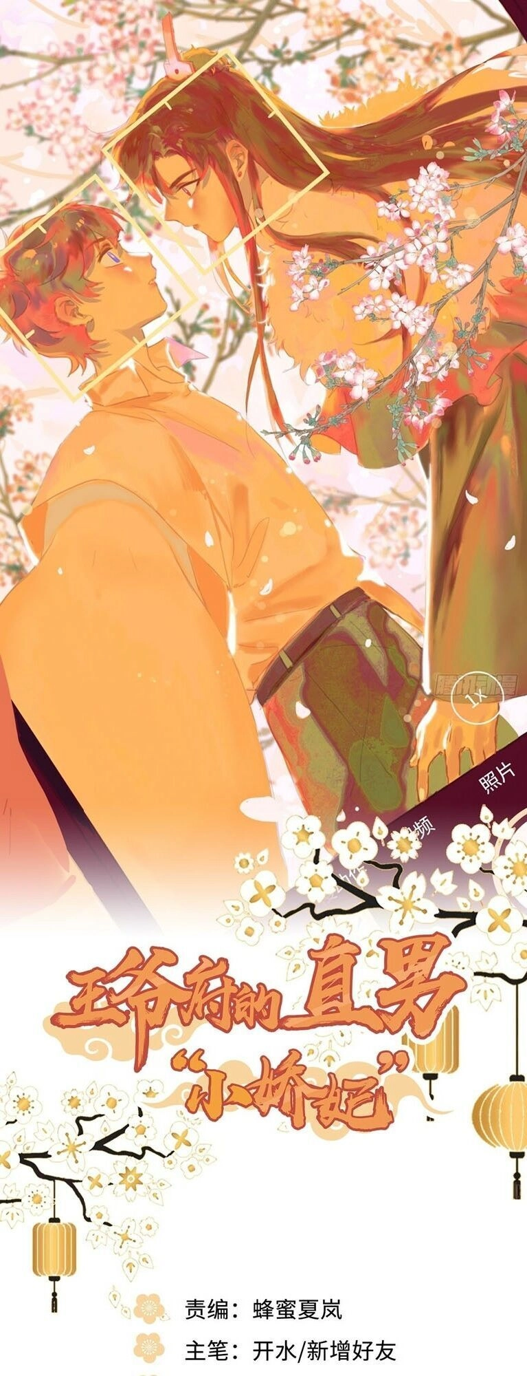 Trực Nam Tiểu Kiều Phi Của Vương Phủ Chapter 28 - 1