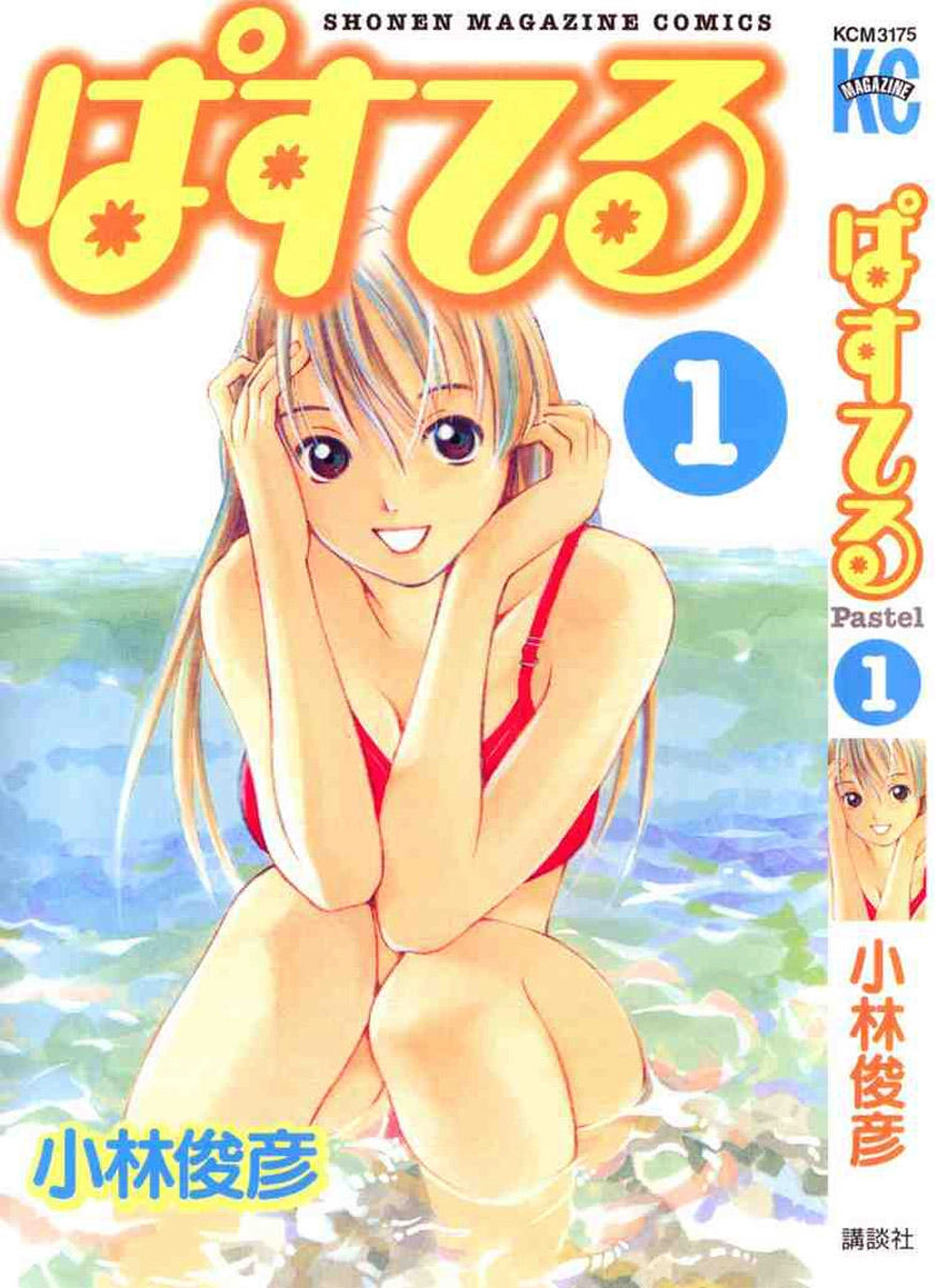 Pastel Chapter 1 - 75