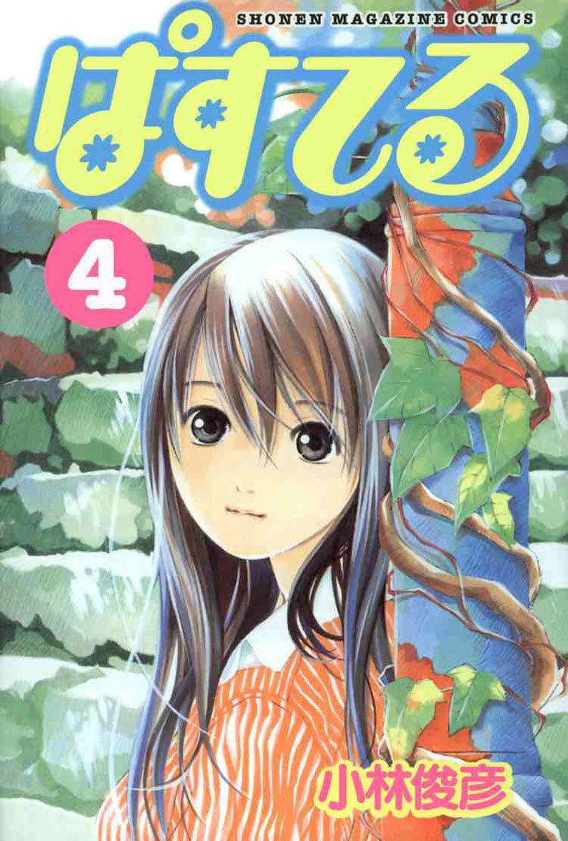 Pastel Chapter 23 - 1