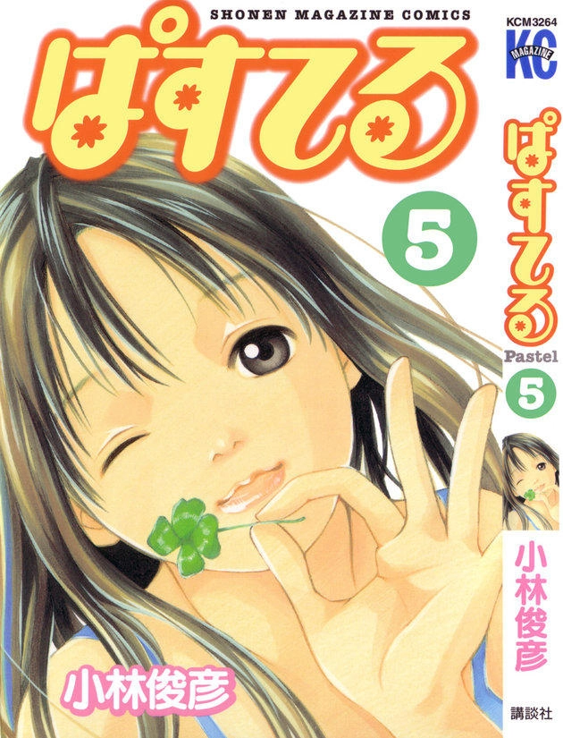 Pastel Chapter 32 - 1