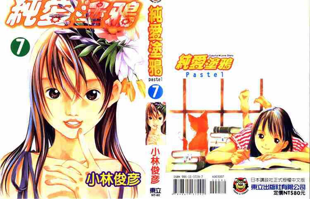 Pastel Chapter 50 - 1