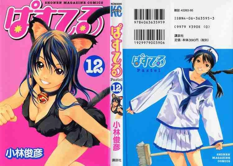 Pastel Chapter 69 - 1