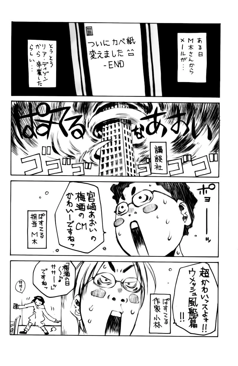 Pastel Chapter 112 - 47