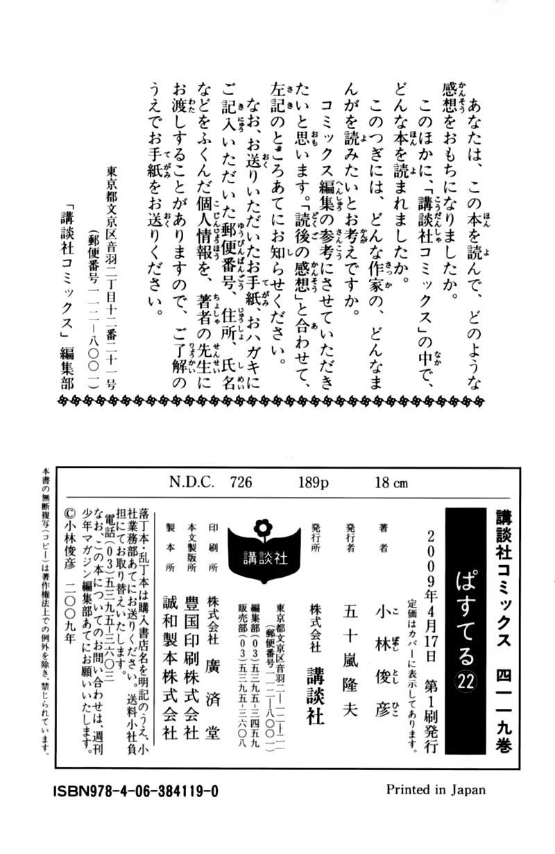 Pastel Chapter 112 - 53