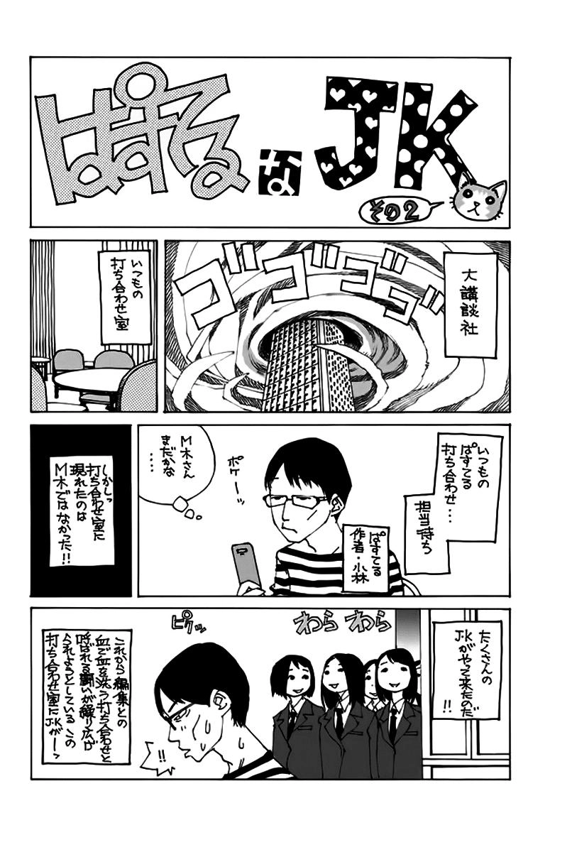 Pastel Chapter 151 - 47