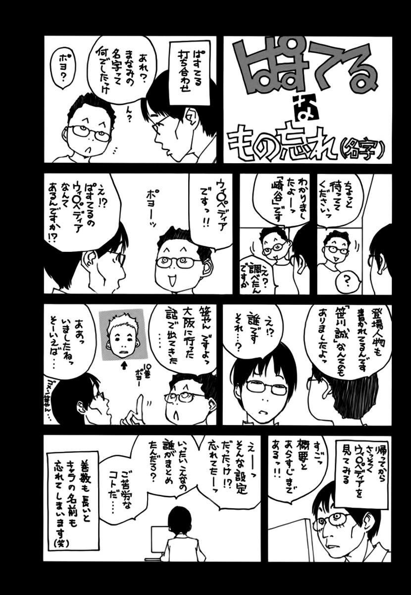 Pastel Chapter 163 - 51