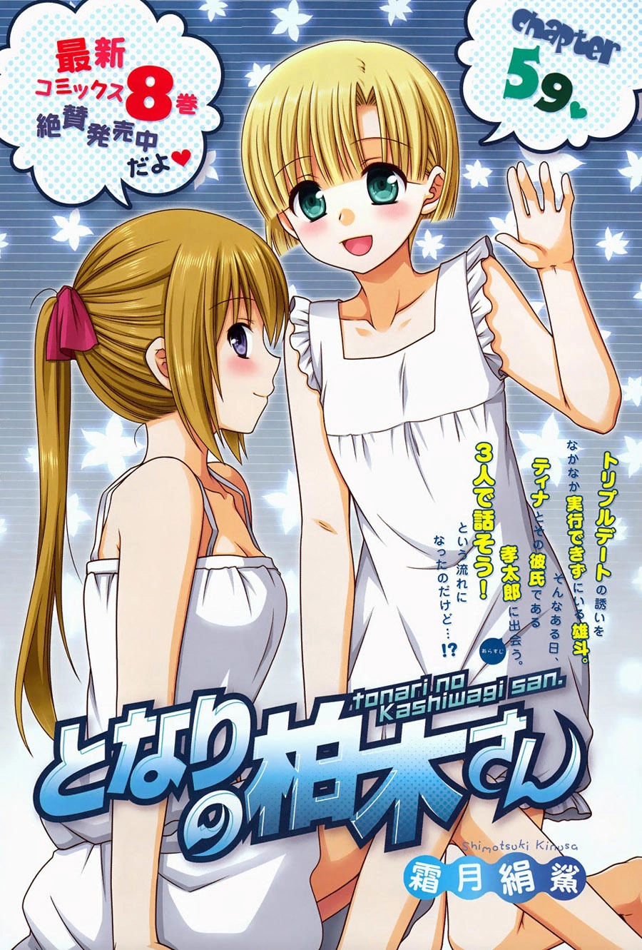 Tonari No Kashiwagi-San Chapter 59 - 3