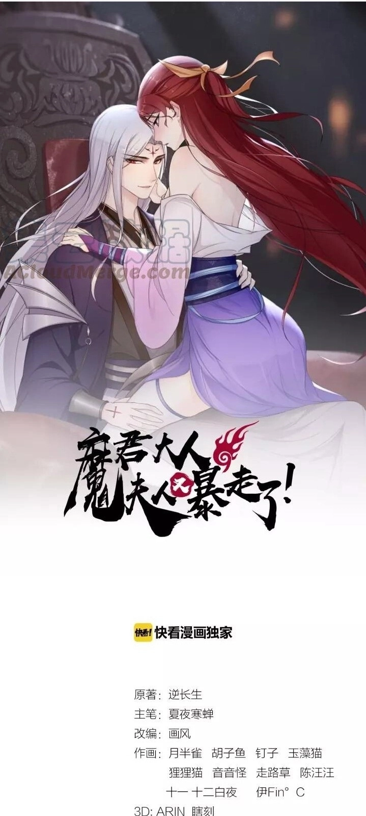 Ma Vương Đại Nhân, Phu Nhân Lại Bỏ Đi Rồi! Chapter 45 - 1