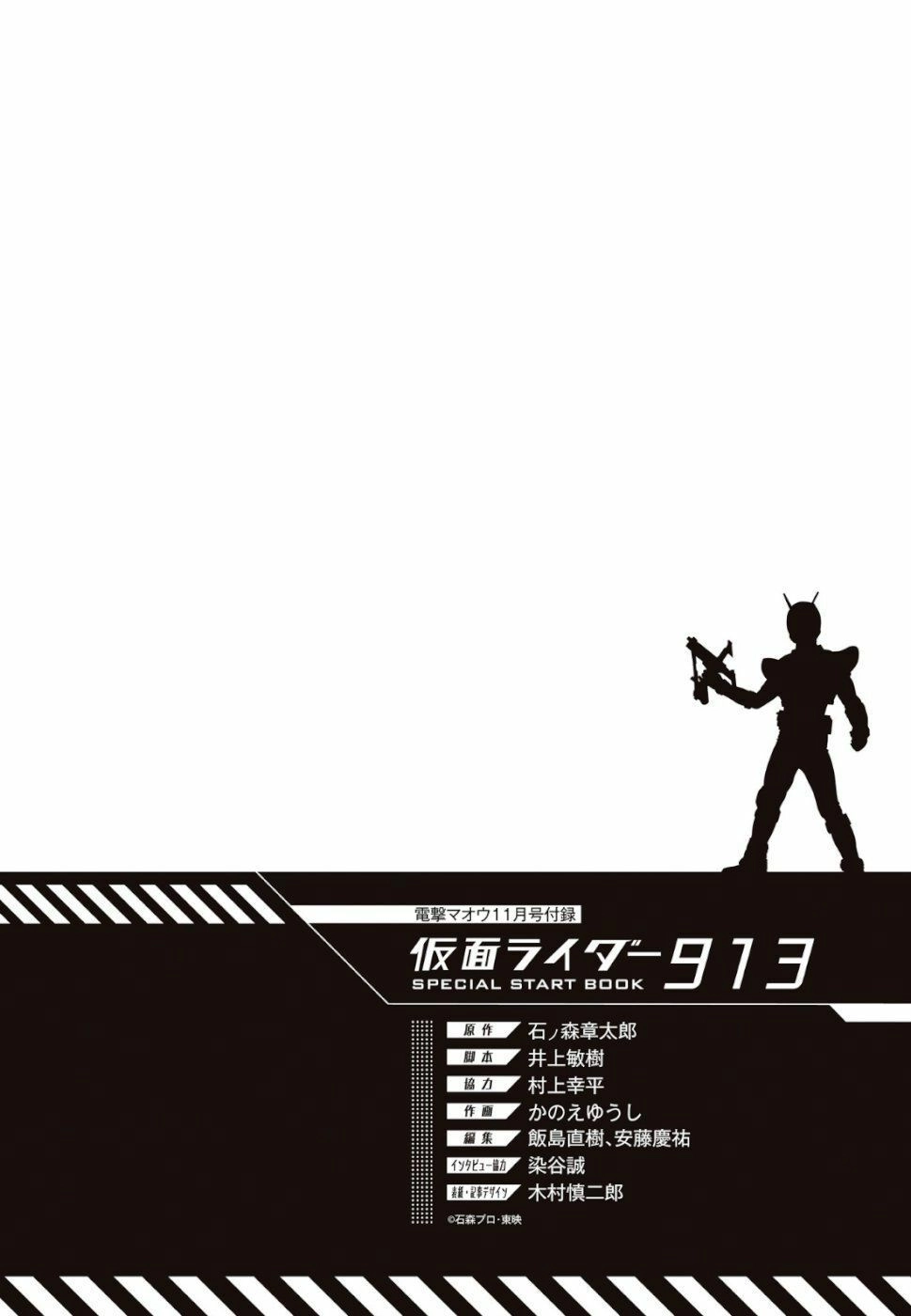 Kamen Rider 913 - Kaixa Chapter 1.3 - 14