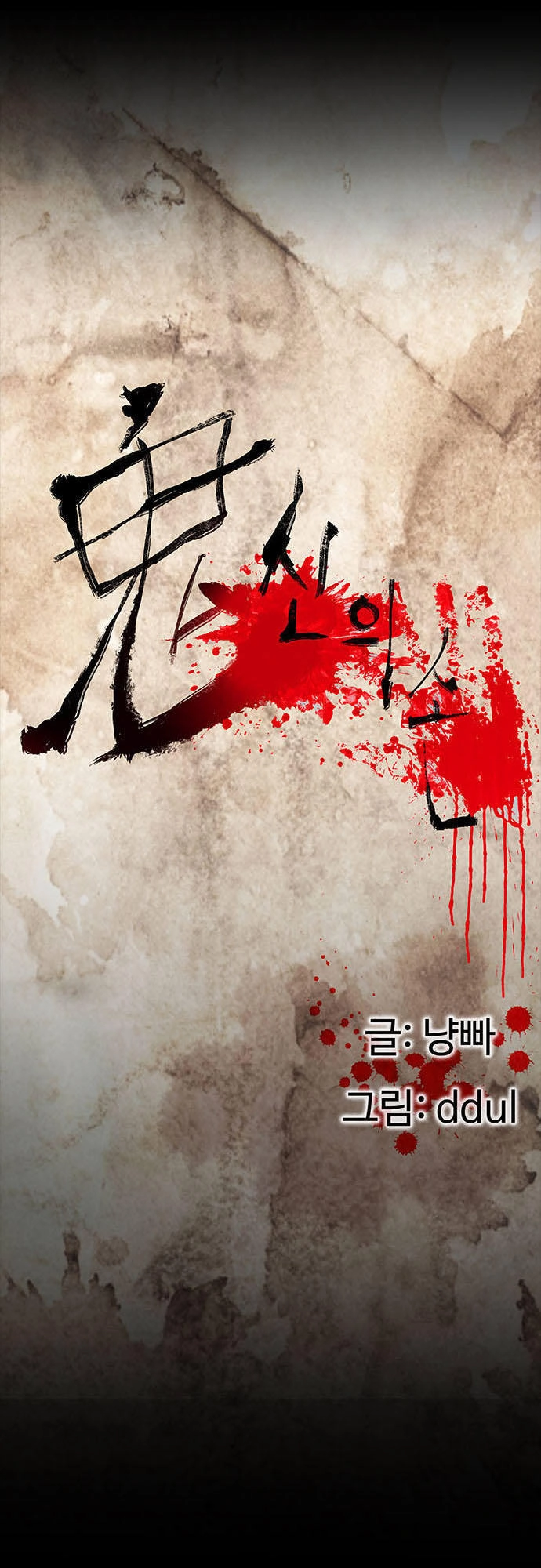 Bệnh Viện Ma Ám Chapter 5 - 7