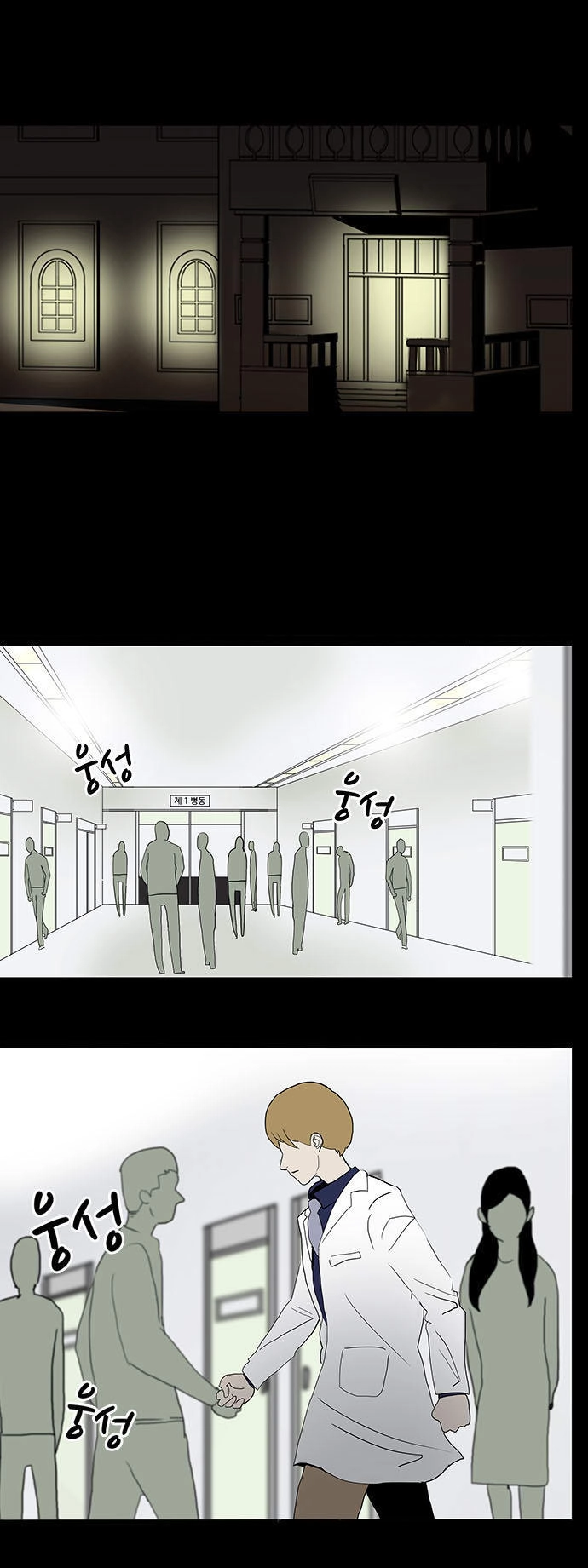 Bệnh Viện Ma Ám Chapter 11 - 1