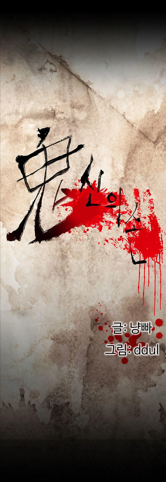 Bệnh Viện Ma Ám Chapter 17 - 8