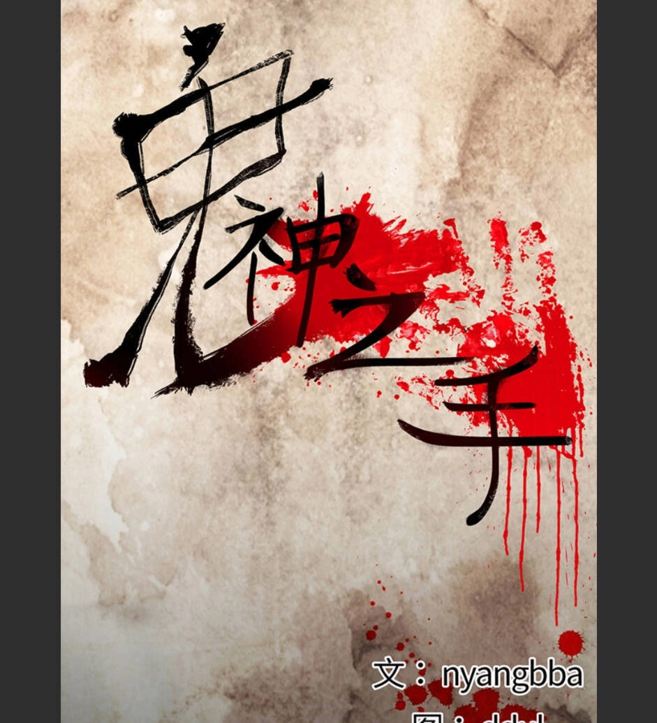 Bệnh Viện Ma Ám Chapter 66 - 2