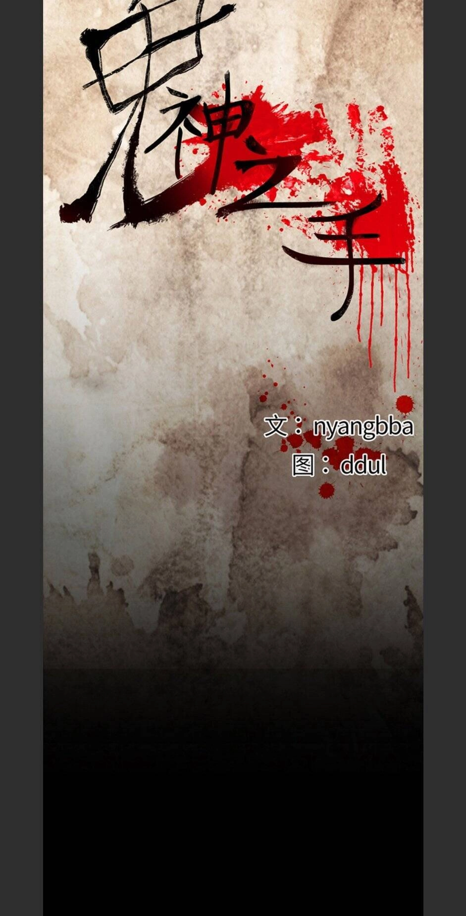 Bệnh Viện Ma Ám Chapter 67 - 2