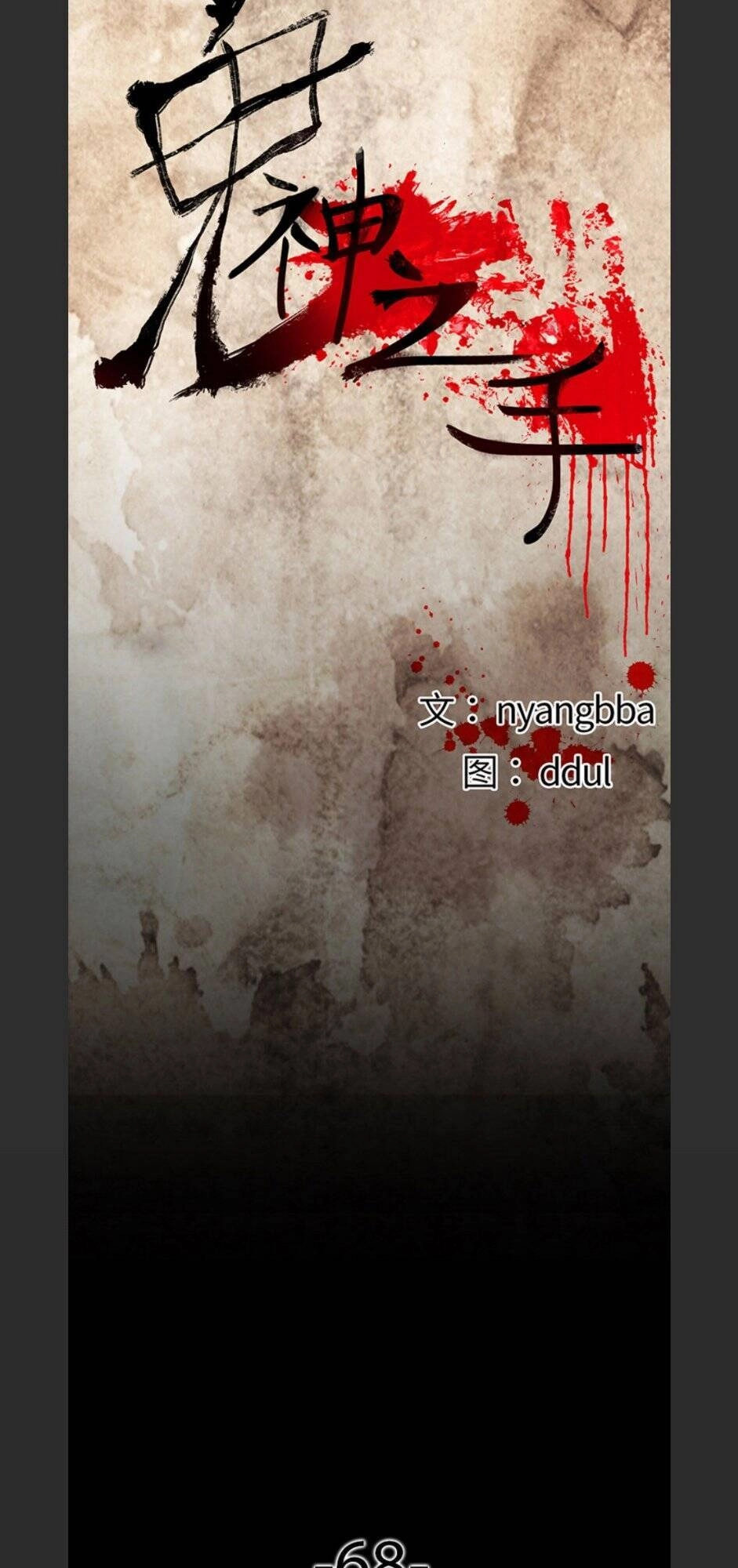 Bệnh Viện Ma Ám Chapter 68 - 2