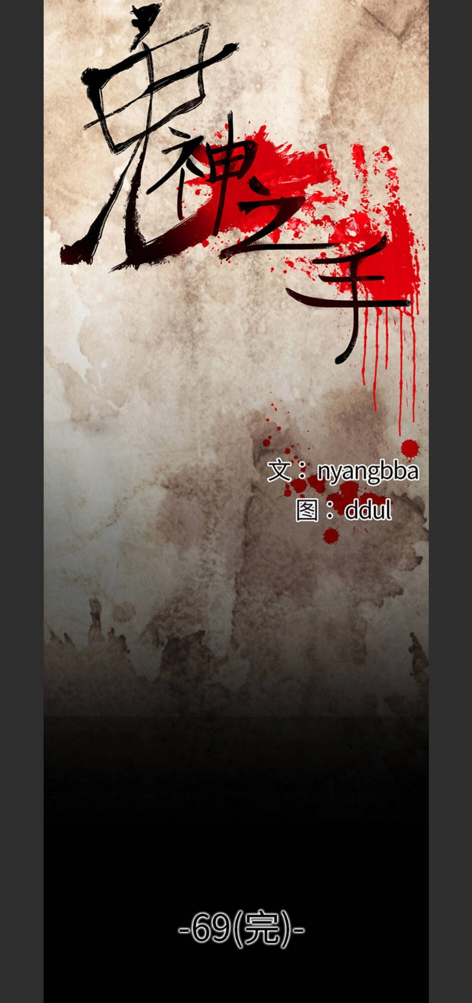 Bệnh Viện Ma Ám Chapter 69 - 2