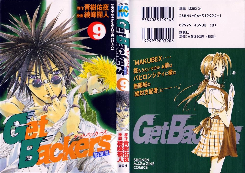 Get Backers Chapter 65 - 2