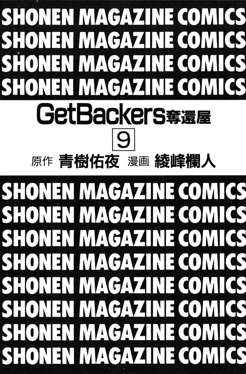 Get Backers Chapter 65 - 3