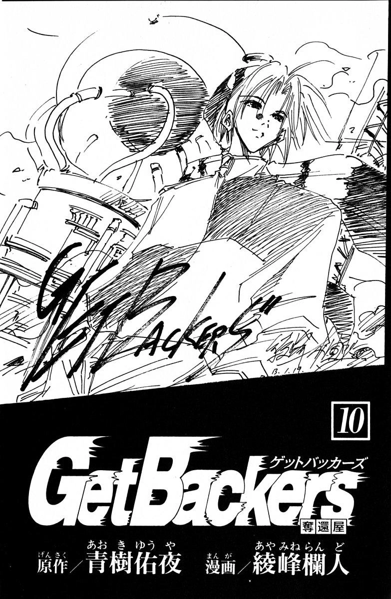 Get Backers Chapter 74 - 4