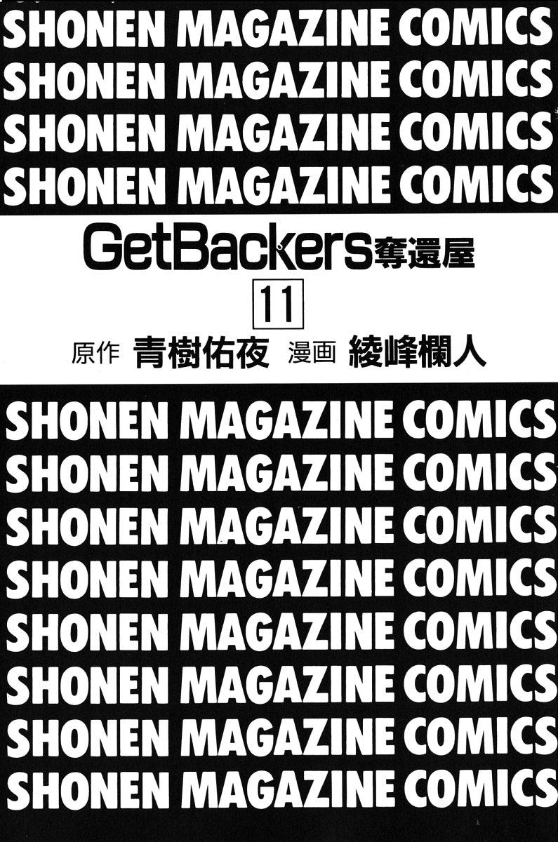 Get Backers Chapter 82 - 3