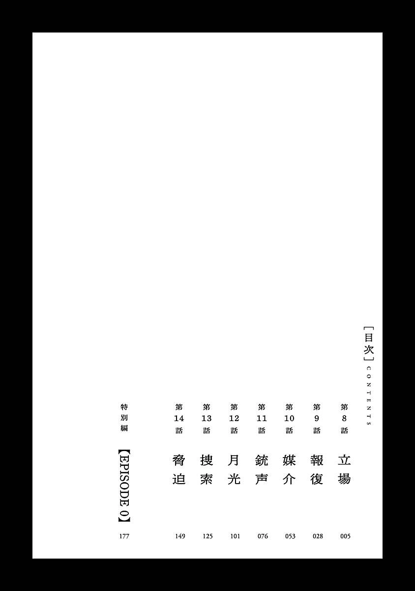 Vậy Để Tôi Giết Chúng Thay Cậu Nhé? Chapter 8 - 6