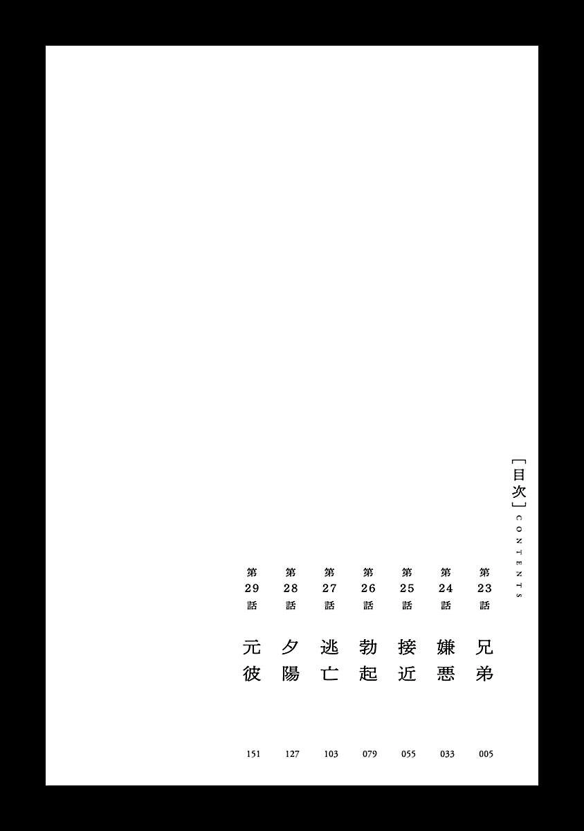 Vậy Để Tôi Giết Chúng Thay Cậu Nhé? Chapter 23 - 7